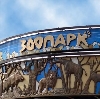 Зоопарки в Лаишево